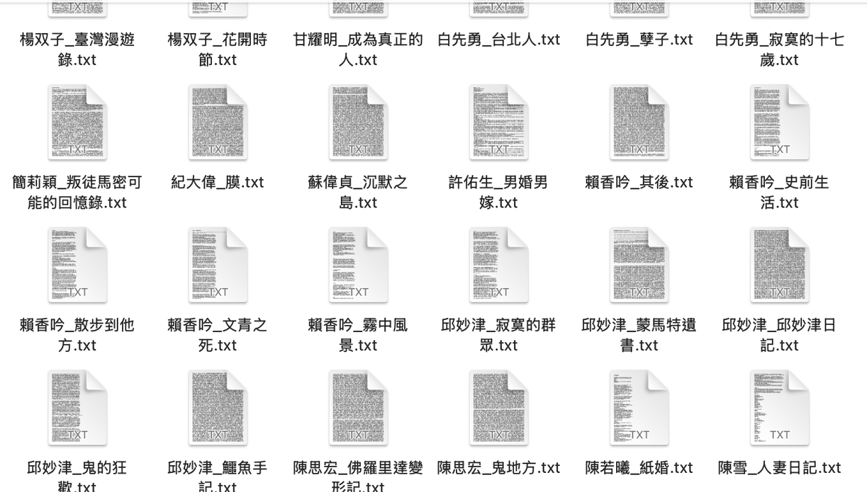A file browser showing dozens of .txt files, each named with a Taiwanese author's name and work title in Chinese